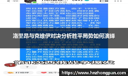 洛里昂与克维伊对决分析胜平局势如何演绎